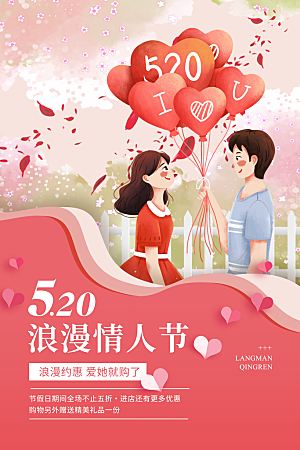 520情人节节日简约大气海报