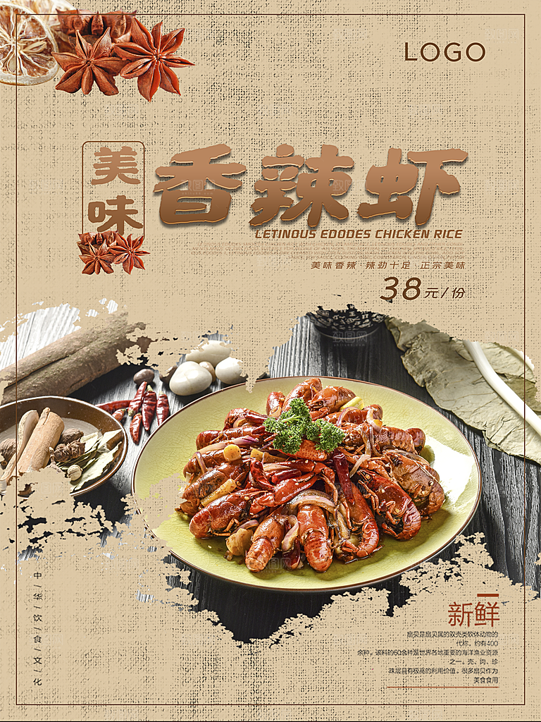 传统美味香辣小龙虾