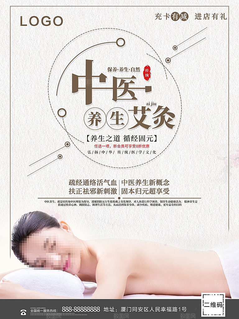 传统中医养生艾炙
