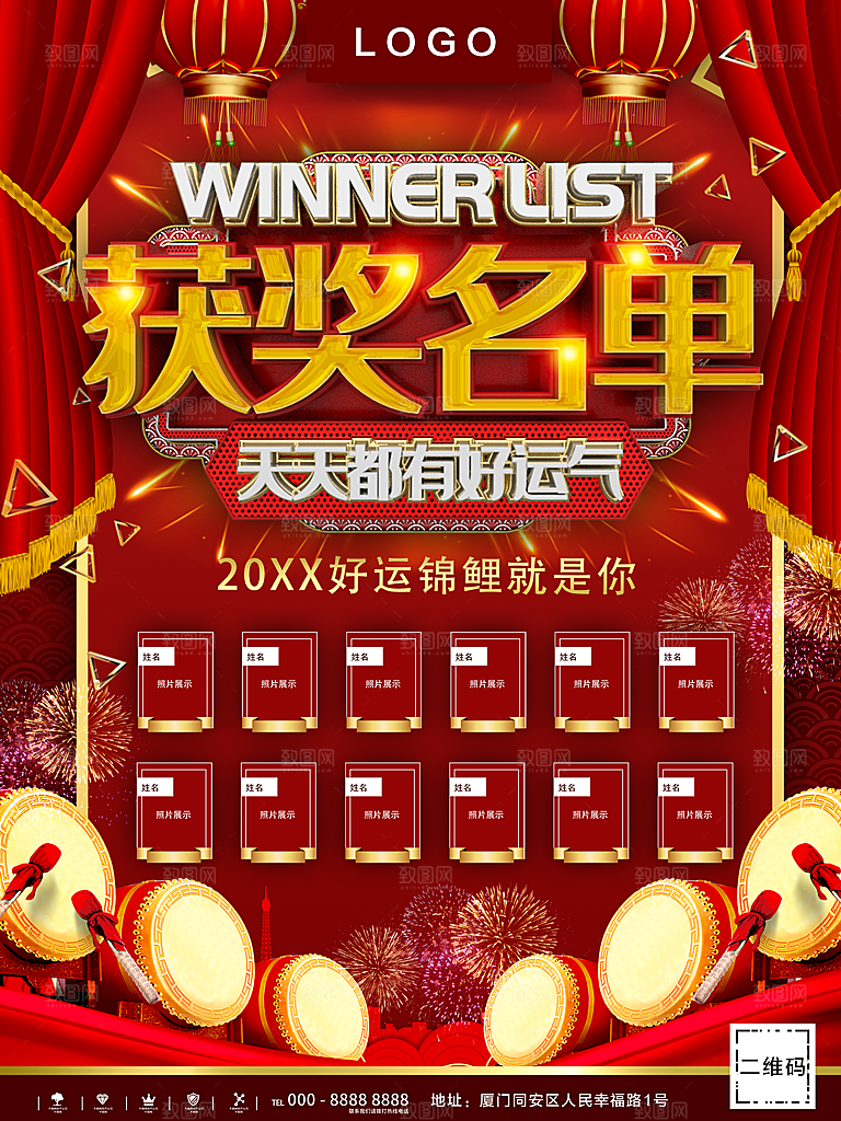 获奖名单天天都有好运气