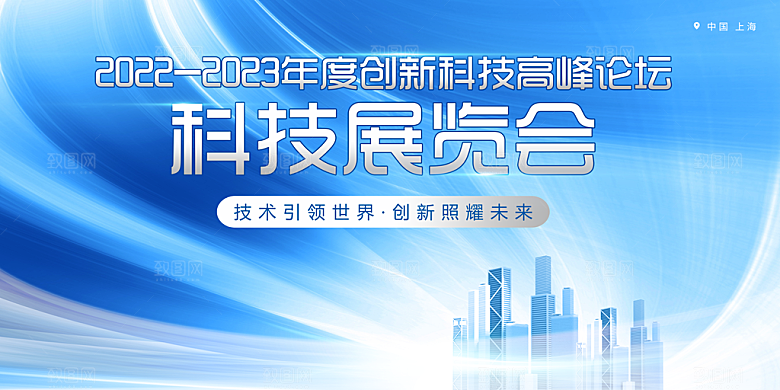蓝色科技展板企业会议背景设计素材