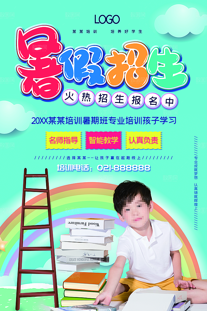 暑假班火热招生报名