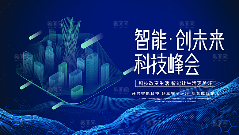 蓝色科技展板企业会议背景设计素材