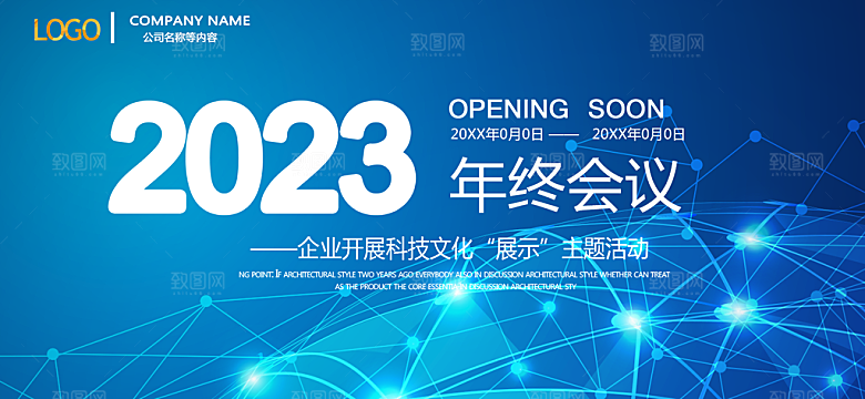 蓝色科技展板企业会议背景设计素材