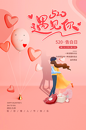 520情人节节日简约大气海报