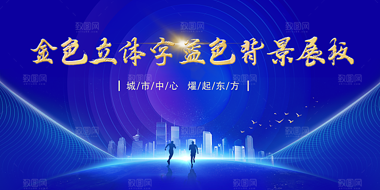 蓝色科技展板企业会议背景设计素材