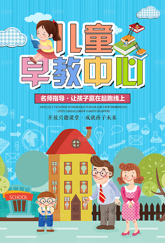 儿童早教班招生报名