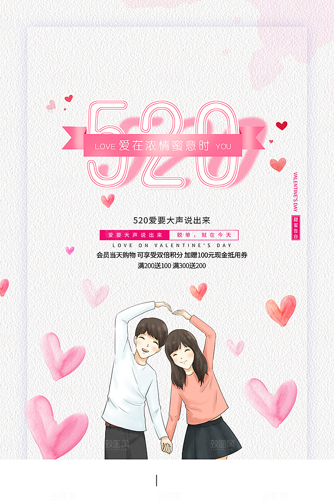 520情人节节日简约大气海报