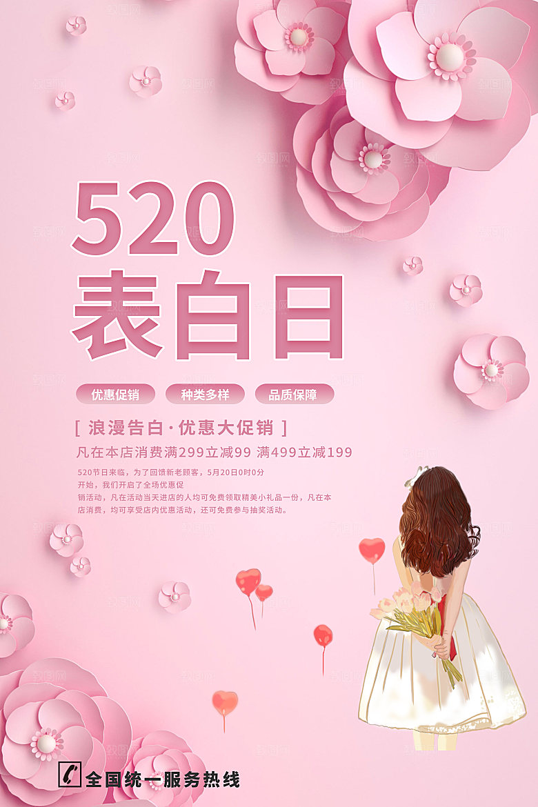 520情人节节日简约大气海报