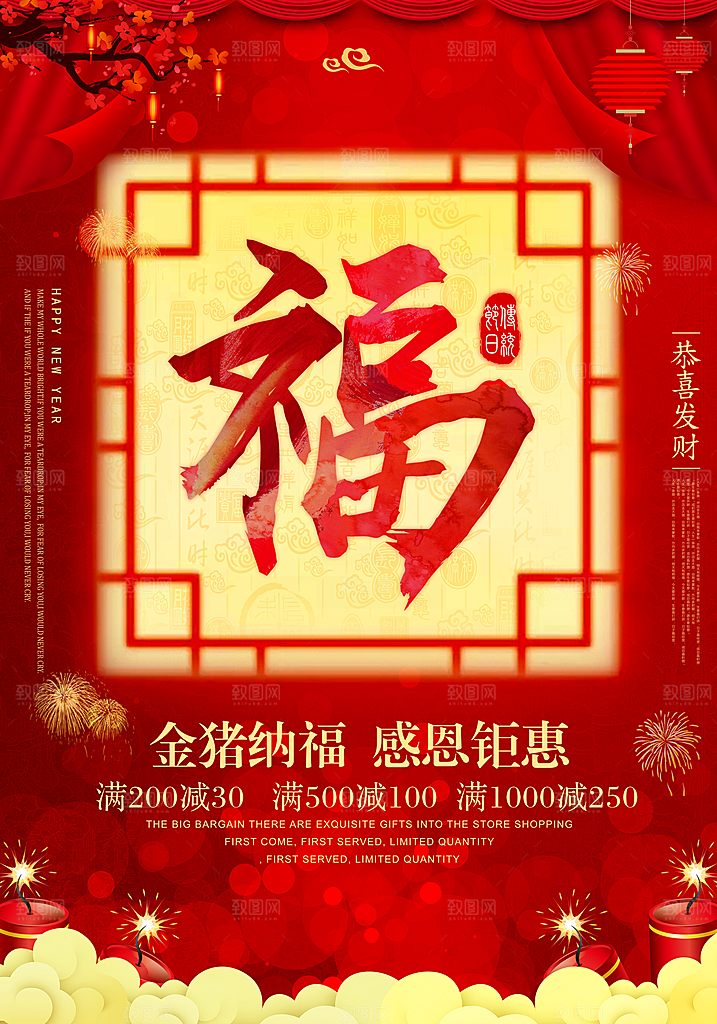 金猪纳福感恩钜惠