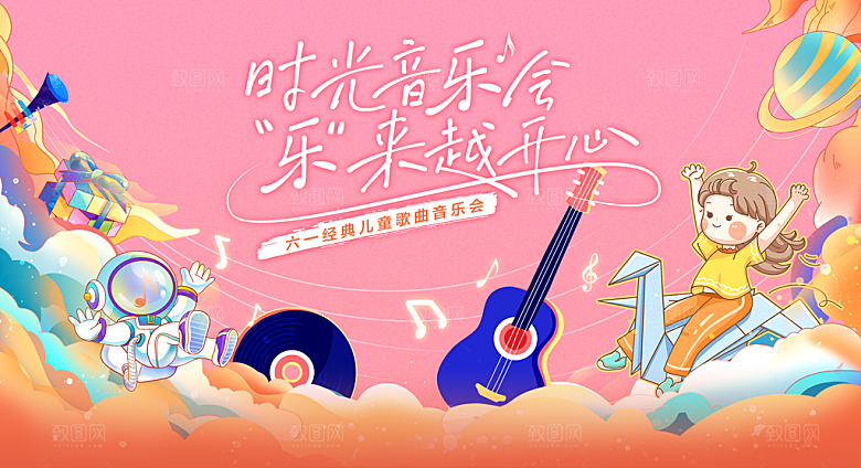 61儿童节节日活动展板