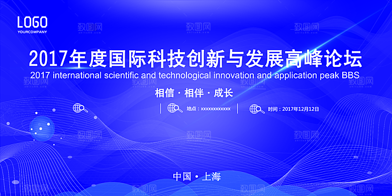 蓝色科技展板企业会议背景设计素材
