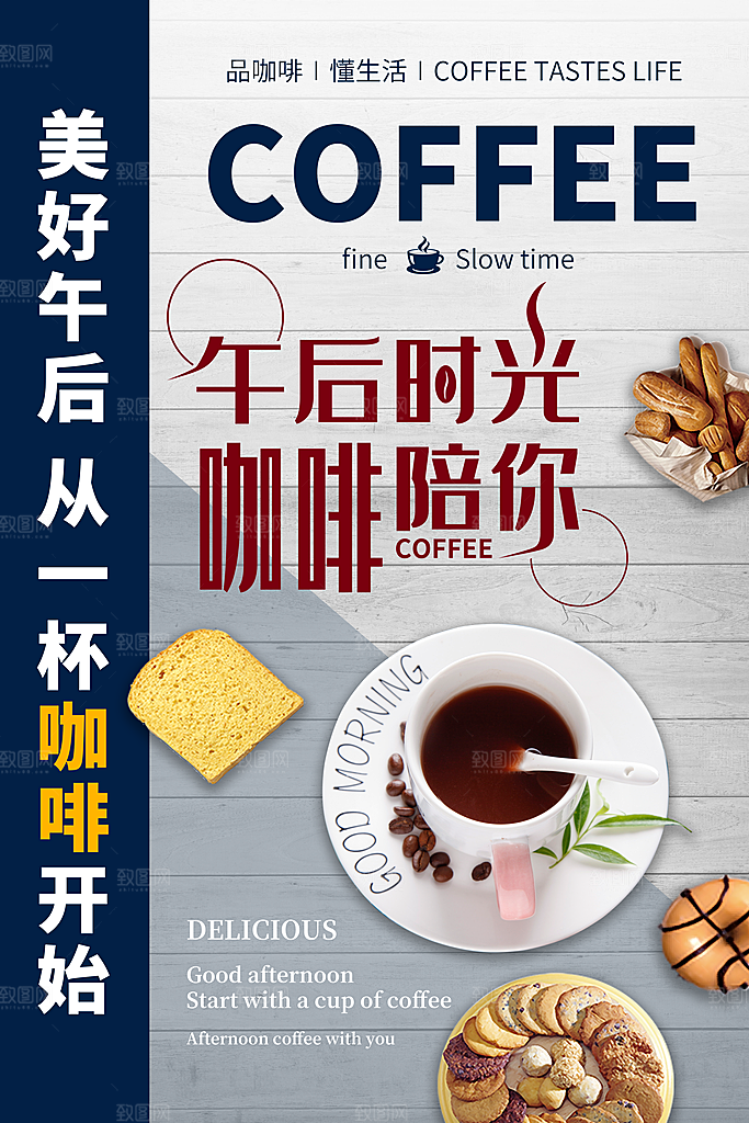 午后时光咖啡陪你