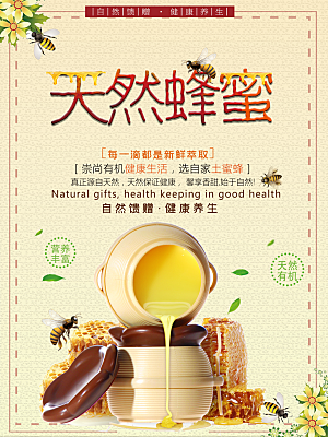 健康养生天然蜂蜜