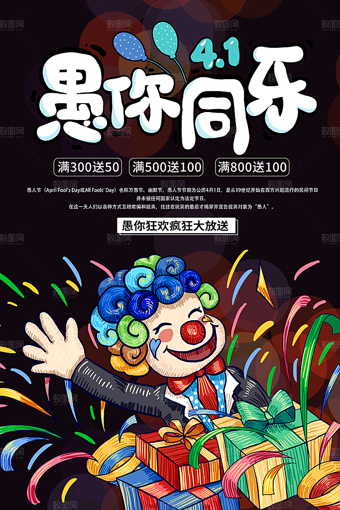 愚你同乐愚人节快乐