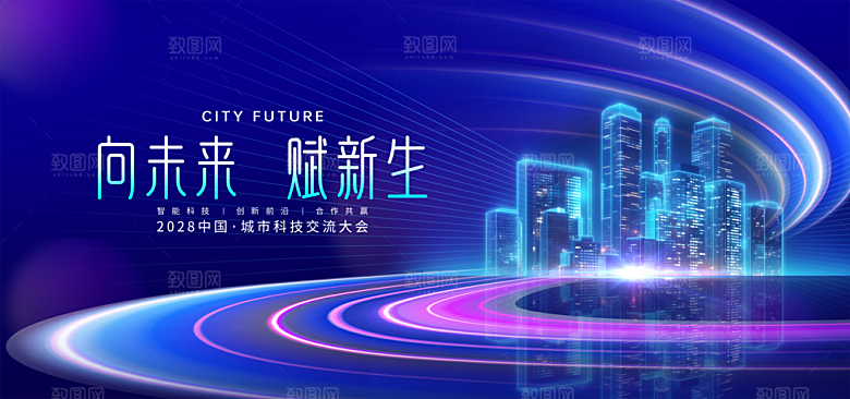 蓝色科技展板企业会议背景设计
