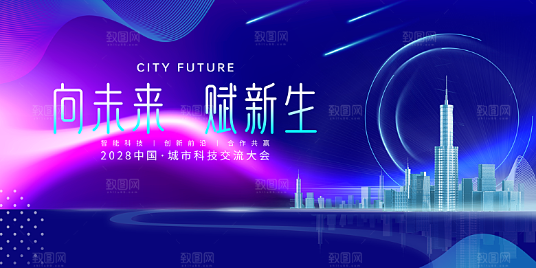 蓝色科技展板企业会议背景设计