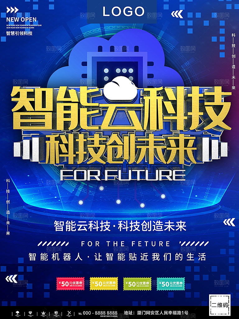 智能云科技创新未来