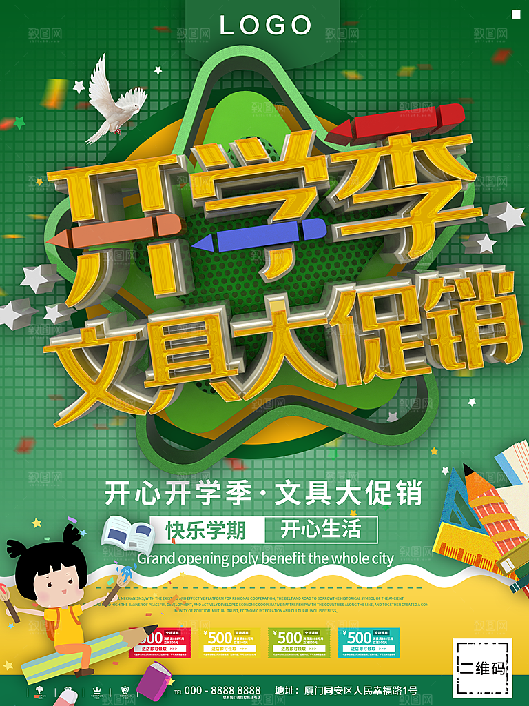 开学季文具大促销