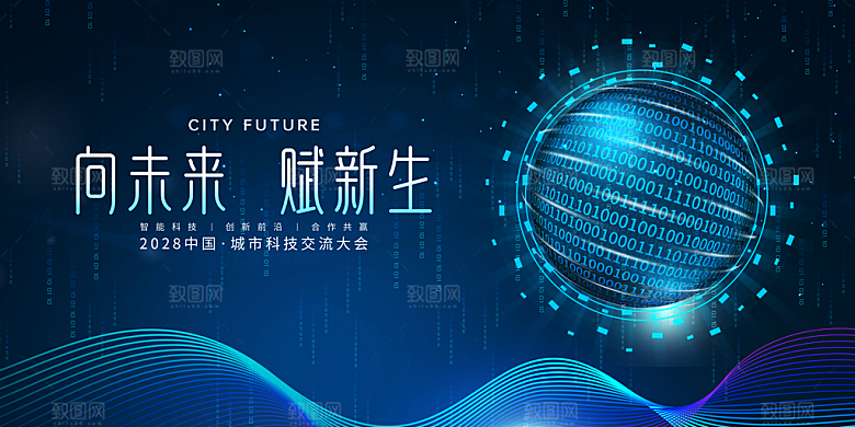 蓝色科技展板企业会议背景设计素材