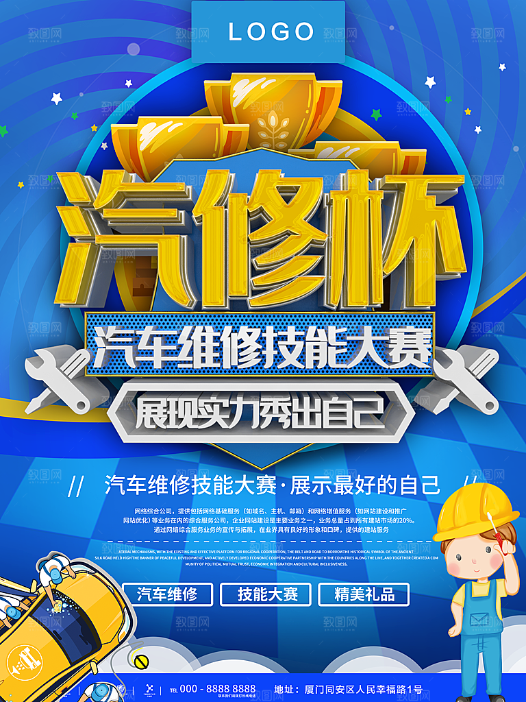 汽车维修技能大赛