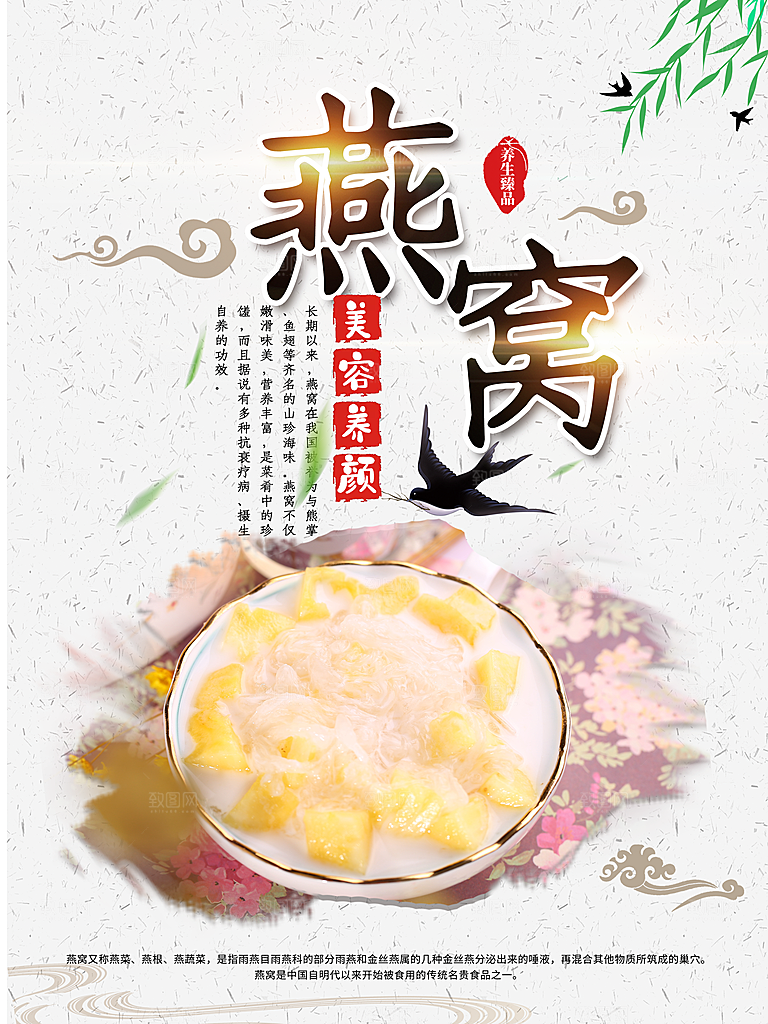 美容养颜燕窝海报