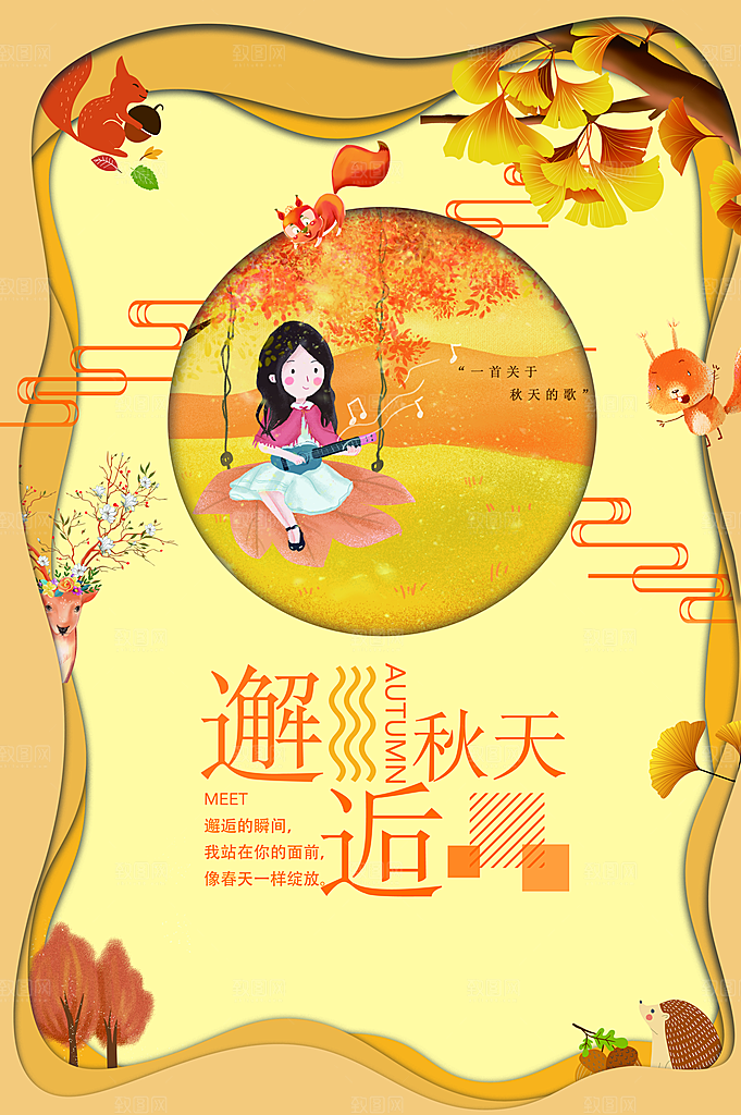 邂逅秋天新品上市