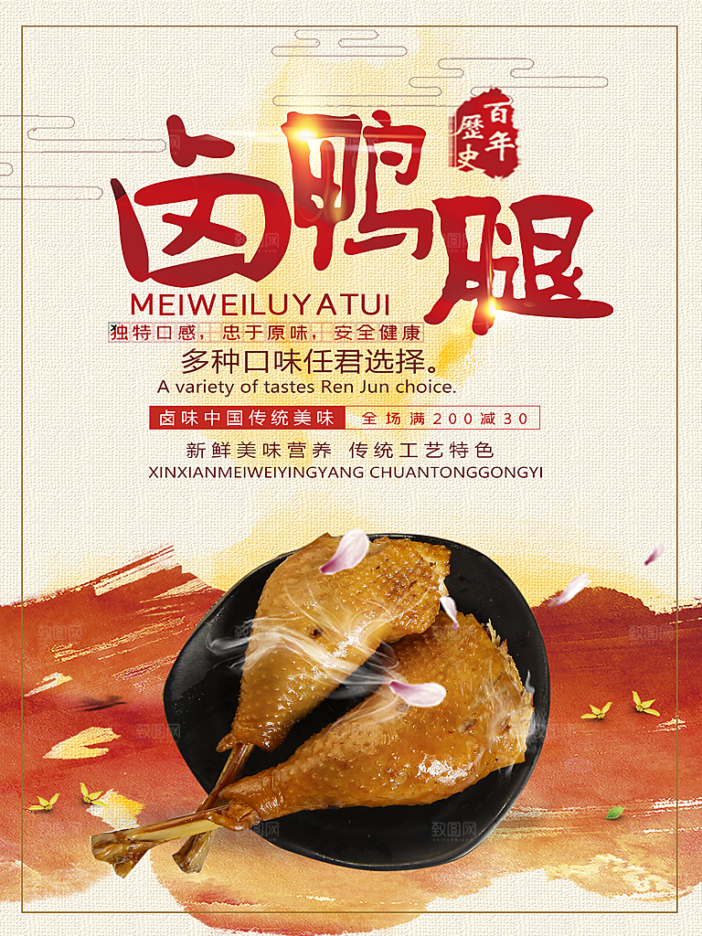 新鲜美味营养卤鸭腿
