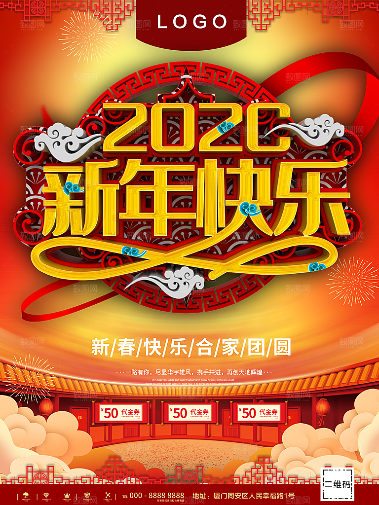新年快乐合家团圆