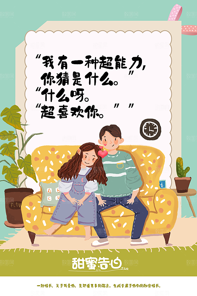 520浪漫情人节节日海报