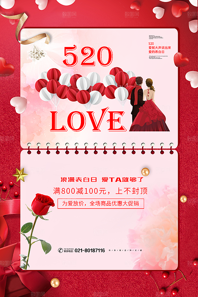 520浪漫情人节节日海报