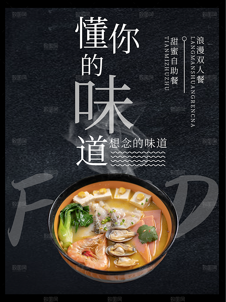 甜蜜双人自助餐海报