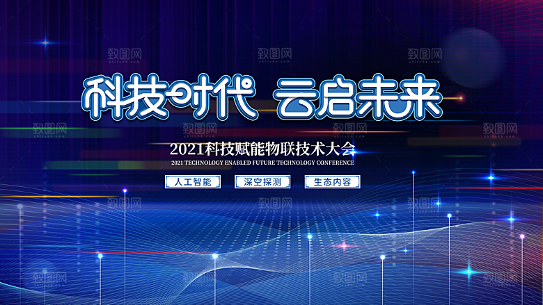 蓝色科技展板企业会议背景设计