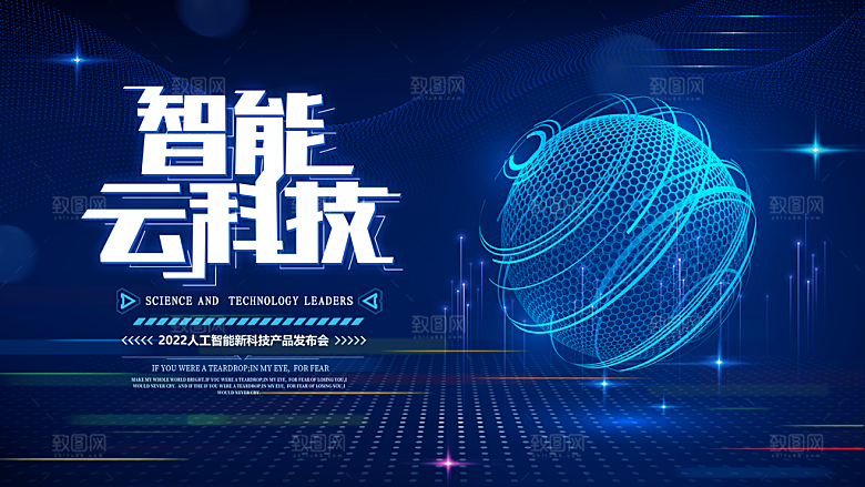 蓝色科技展板企业会议背景设计