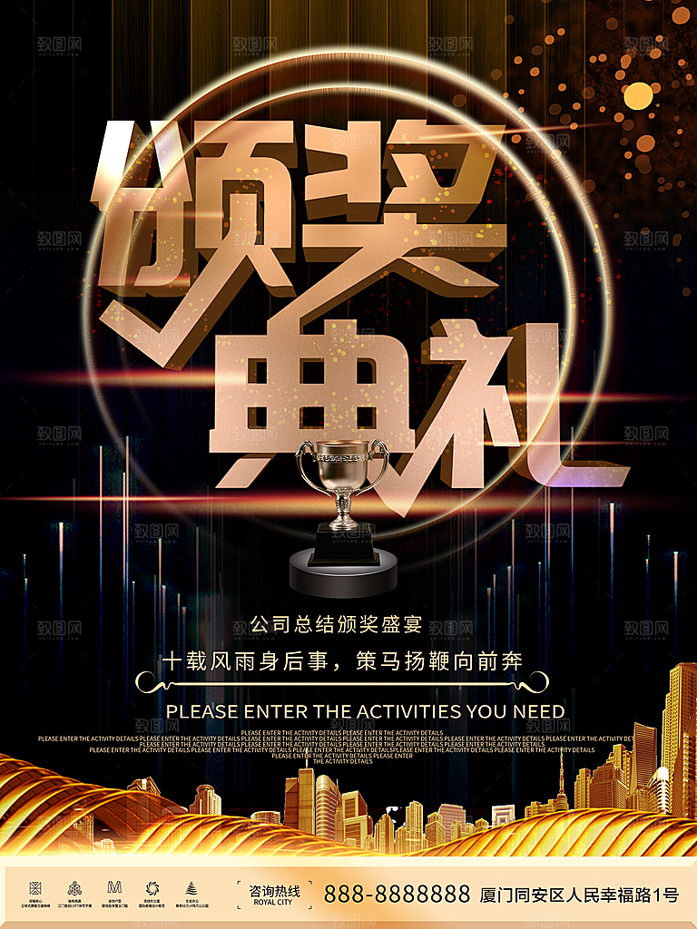 公司总结颁奖典礼