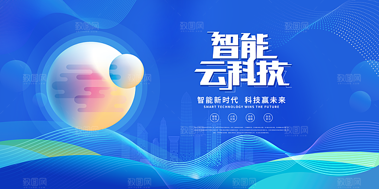 蓝色科技展板企业会议背景设计