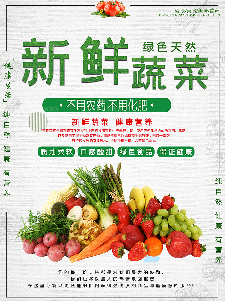 绿色天然新鲜蔬菜
