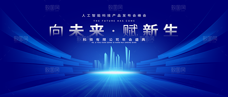 蓝色科技展板企业会议背景设计
