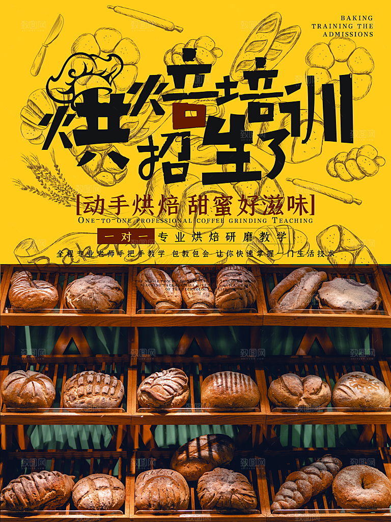 烘焙培训班招生了