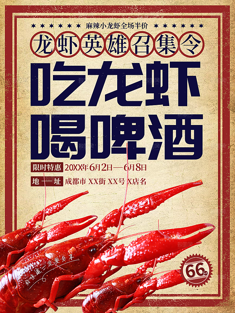 麻辣小龙虾全场半价