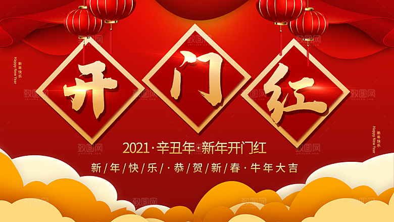 红色喜庆开门红平面海报设计素材