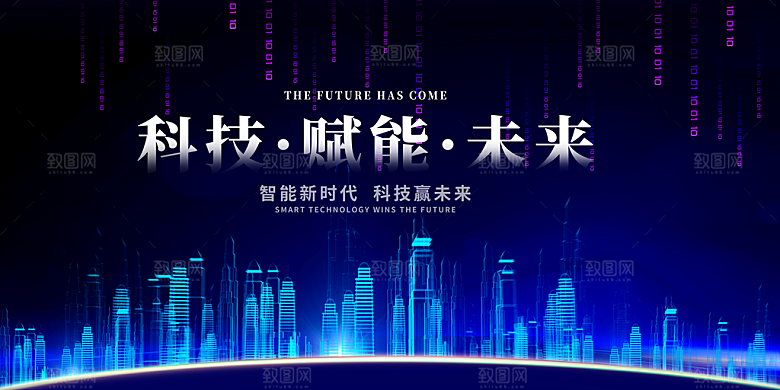 蓝色科技展板企业会议背景设计