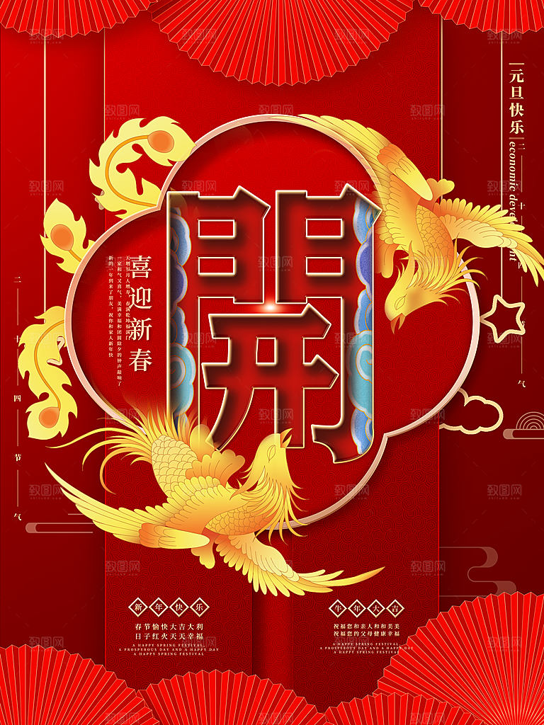 红色喜庆开门红平面海报设计素材