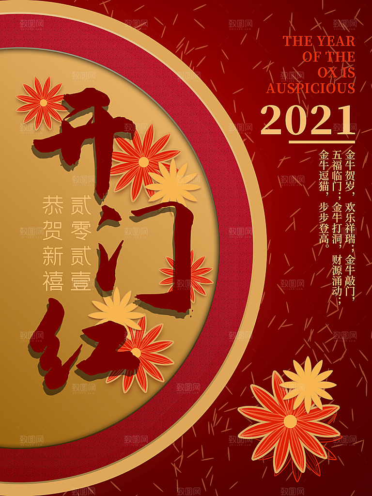 红色喜庆开门红平面海报设计素材