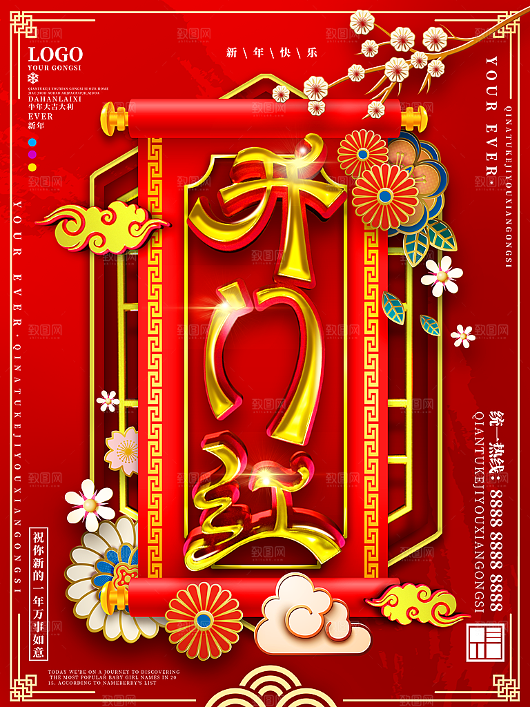 红色喜庆开门红平面海报设计素材