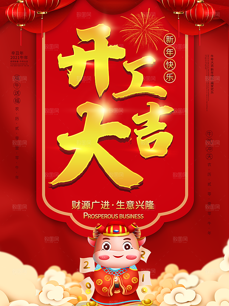 红色喜庆开门红平面海报设计素材