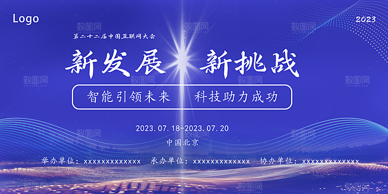 蓝色科技展板企业会议背景设计素材