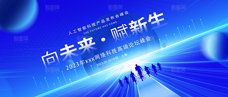 蓝色科技展板企业会议背景设计素材