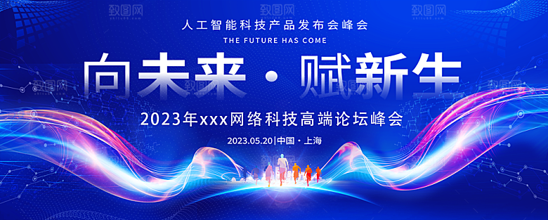 蓝色科技展板企业会议背景设计