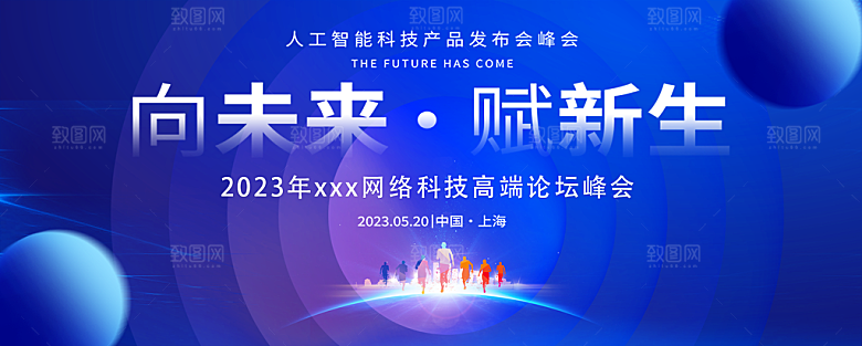 蓝色科技展板企业会议背景设计